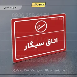 پلاک لیزری اتاق سیگار - تصویر 16